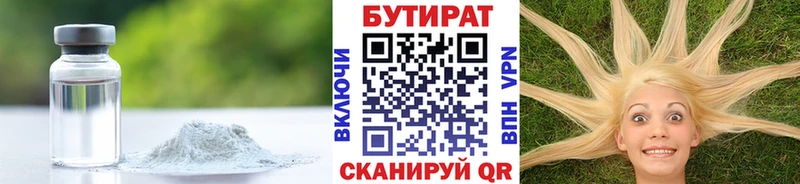 Бутират Butirat МЕГА ссылки маркетплейс состав сколько стоит Дедовск