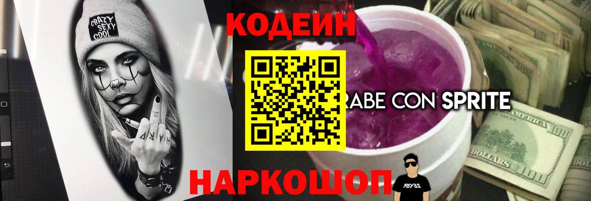Кодеин напиток Lean (лин)  Вход с VPN  Дедовск  Кодеиновый сироп Lean напиток Lean (лин) 