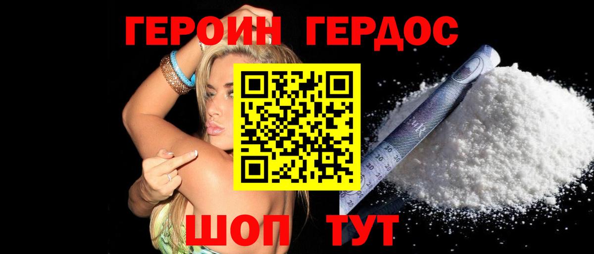 ГЕРОИН Афган Дедовск