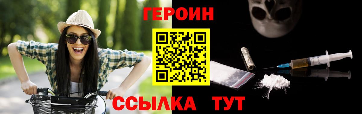 Героин  Героин VHQ  Вход с VPN  Дедовск 