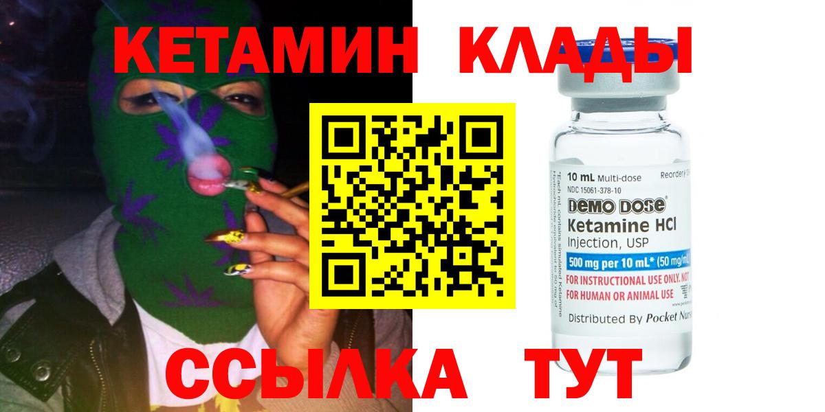 КЕТАМИН VHQ Дедовск