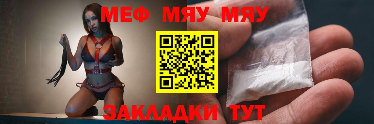 МЕФ кристаллы Дедовск