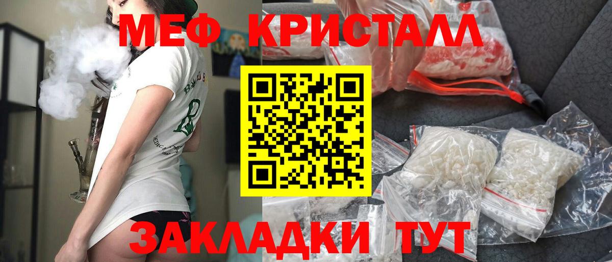 Мефедрон  купить наркотики цена  Вход с VPN  Дедовск  МЕФ кристаллы 