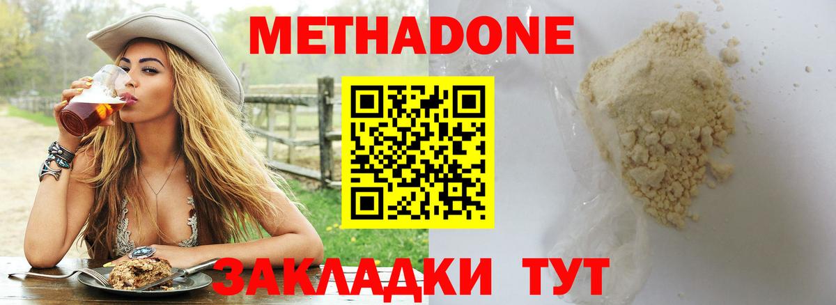 МЕТАДОН methadone  Метадон белоснежный  ОМГ ОМГ зеркало  Вход с VPN  Дедовск 